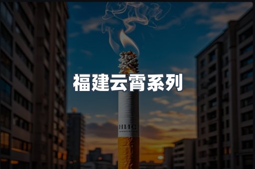 云霄香烟批发